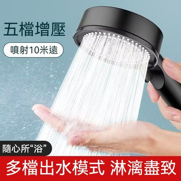 快速出貨🐲【強勁增壓】出水五擋 增壓蓮蓬頭 蓬蓬頭 花灑蓮蓬頭 加壓蓮蓬頭 淋浴頭 增壓花灑 沐浴洗澡 浴室