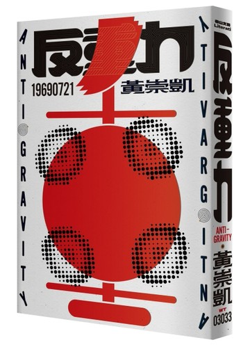 反重力[二手書_全新]