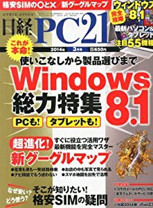 日経 PC 21 (ピーシーニジュウイチ) 2014年 03月号(中古品)