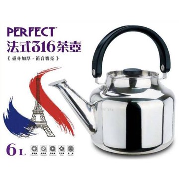 【PERFECT 理想】6L法式316茶壺 SJ-99060