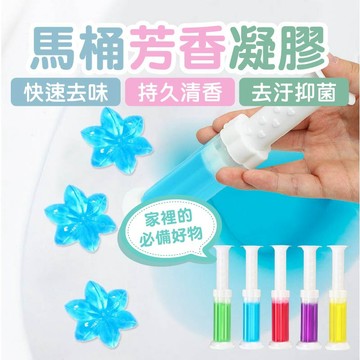 (持久芳香)馬桶除臭凝膠 馬桶清潔劑 廁所芳香劑 馬桶清潔錠 芳香劑 廁所芳香 馬桶清潔球 馬桶凝膠 除臭 馬桶芳香凝膠