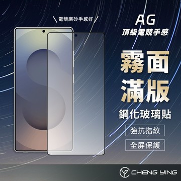 三星霧面滿版玻璃貼 保護貼 S26 Ultra／S25／S24 U FE／A56／A54／A17／A52／A36／A16