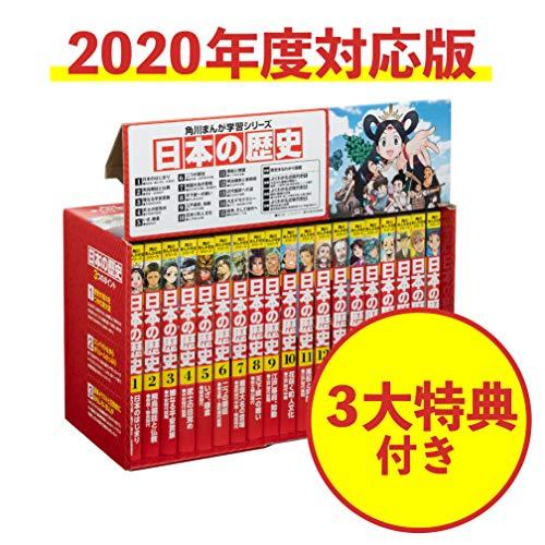 角川まんが 学習シリーズ 日本の歴史 全１５巻＋別巻４冊（１９冊セット）-