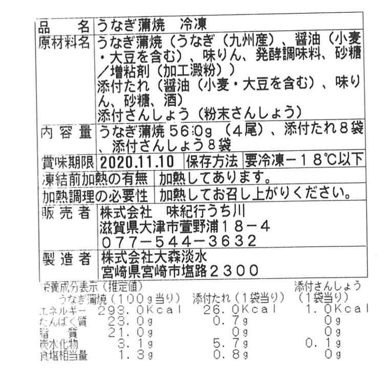 鰻楽 九州産 うなぎ蒲焼 4尾 (計560g） ※離島は配送不可