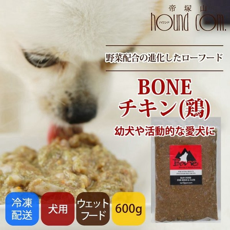 犬 生肉 無添加 ドッグフード ボーン Bone チキン 鶏 600g 生食 ローフード 野菜入り 酵素 乳酸菌 生骨 子犬の離乳食 老犬の流動食 介護 アレルギー ダイエット 通販 Lineポイント最大0 5 Get Lineショッピング