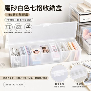 分隔收納✨️小卡收納盒 磨砂收納盒 收納盒 貼紙收納盒 分格收納盒 數據線納盒 專輯收納 多功能 分類盒 追星 名片收納
