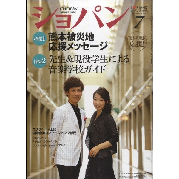 雑誌 CHOPIN ショパン 2016年7月号 ハンナ