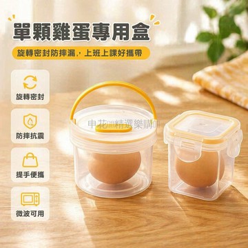 台灣出貨✨ 早餐雞蛋盒 上班族外帶收納盒 學生便攜保鮮盒 密封防摔蛋托 卡扣旋轉款