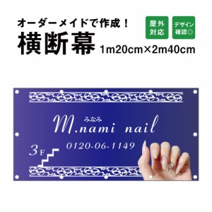 オーダーメイド 横断幕 (応援幕) 120cm×240cm 屋外 垂れ幕 横断幕 横幕 応援幕 懸垂幕 旗 応援旗 タペストリー オリジ