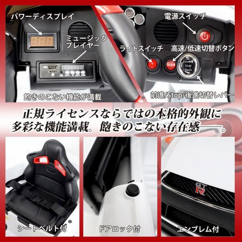 電動乗用カー nissanGTR NISSAN GT-R 正規ライセンス 乗用ラジコンカー