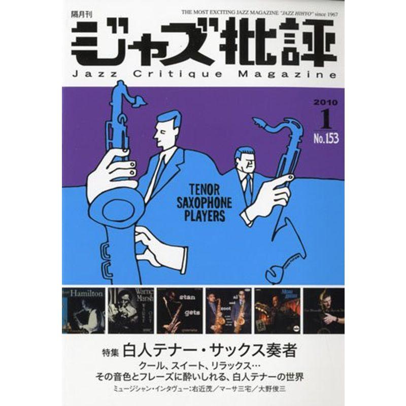 ジャズ批評 2010年 01月号 雑誌