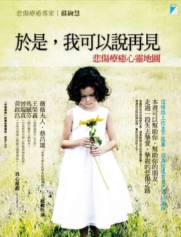 於是，我可以說再見[二手書_良好]