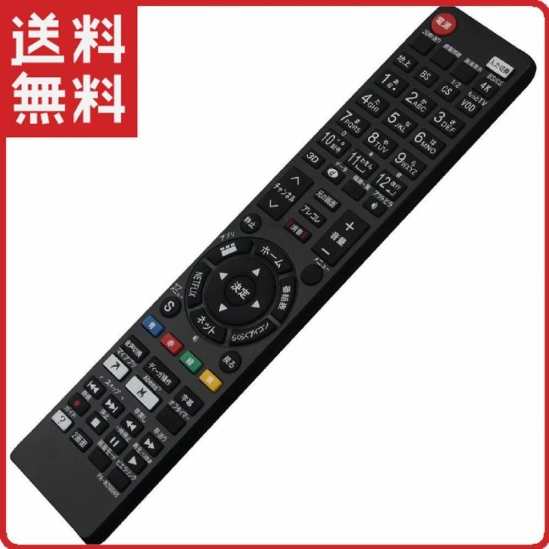 Panasonic 液晶テレビ用リモコン N2QAYB000848 ugtHedns5q, その他カメラ -  www.tamlinhdatviet.com