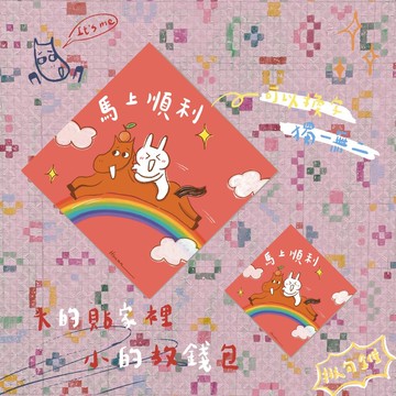 馬馬帶你飛 馬年春聯 客製化文字 共兩款