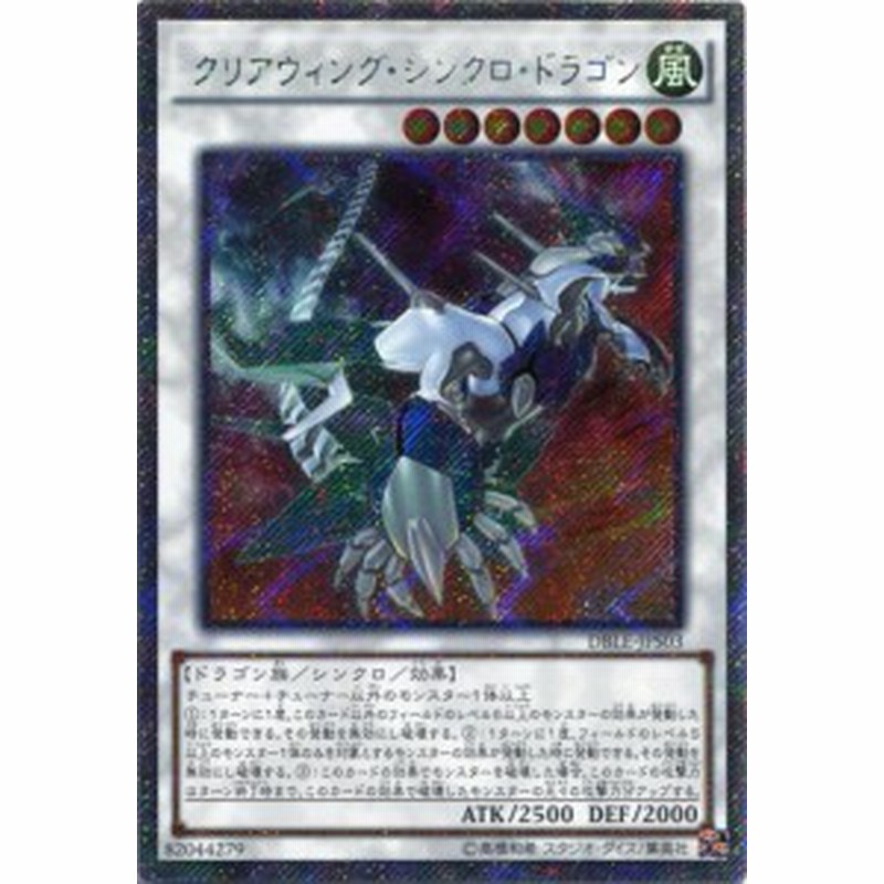 クリアウィング シンクロ ドラゴン Dble Jps03 エクストラシークレットパラレルレア 風属性 レベル7 遊戯王カード 通販 Lineポイント最大1 0 Get Lineショッピング