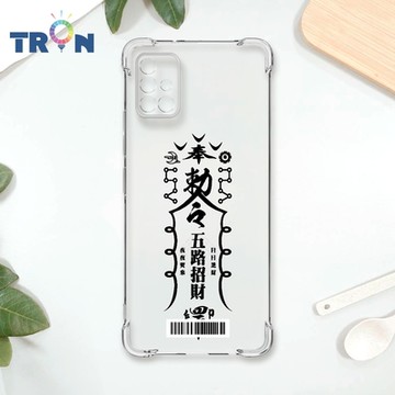 TRON 三星 A71 5G 黑色招財符咒 四角防摔載具殼 軟殼 手機殼
