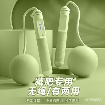 【臺灣出貨】跳繩 無繩跳繩 智能跳繩 無線跳繩 計數跳繩 空氣跳繩 健身跳繩 訓練跳繩 負重跳繩 兒童跳繩 MBYN
