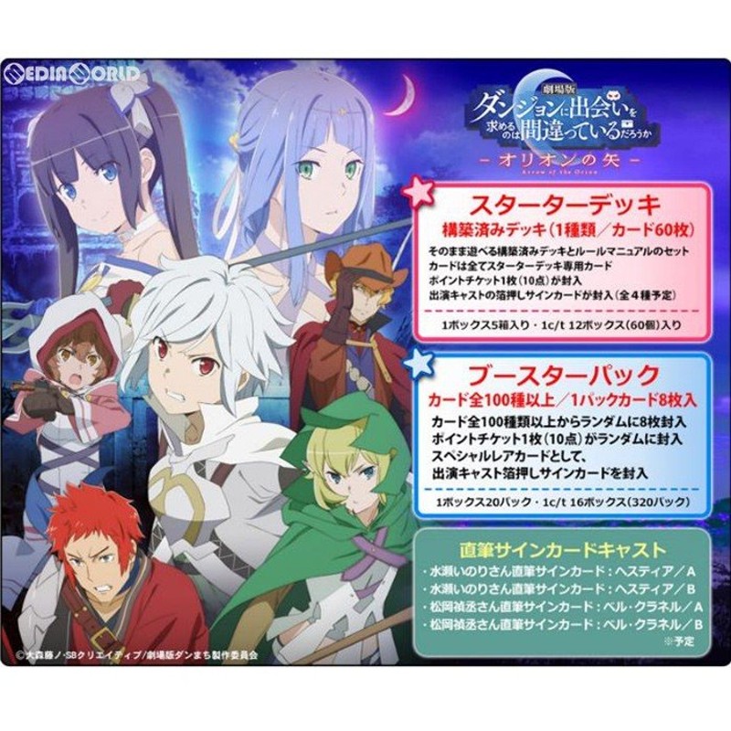 新品即納 Box Tcg 予約特典付 プレシャスメモリーズ 劇場版 ダンまち オリオンの矢 ブースターパック パック 通販 Lineポイント最大0 5 Get Lineショッピング