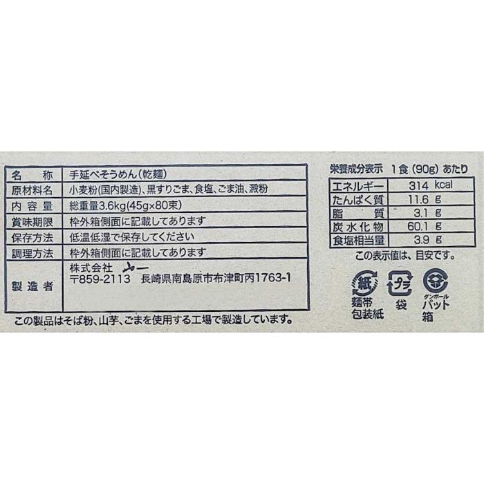 山一 手延べ黒ごま麺 40人前 JGB-80