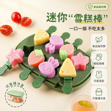 台灣出貨✨ 德國食品級矽膠雪糕模具 兒童迷你冰棒模 寶寶冰淇淋磨具 小號雪糕製冰器 卡通造型家用製冰盒