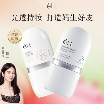 ✨éLL【穎兒同款】臉部素顏隔離霜💫提亮膚色養膚修護 遮瑕服貼 自然偽素顏懶人霜