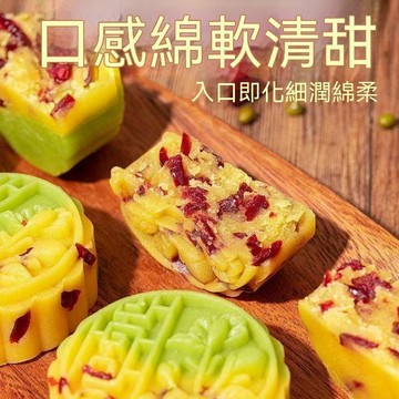 雙色綠豆糕 🍊  雙色板栗綠豆糕  板栗糕 蔓越莓糕  冰沙糕綠豆糕 傳統糕點