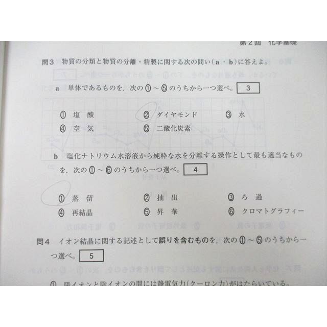 UB27-186 駿台文庫 2019 大学入試センター試験 実戦問題集 化学基礎 06s1A