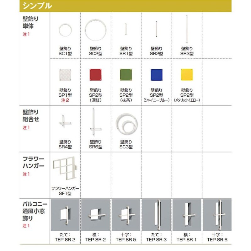 妻飾り シャローネ EH18型 YKK AP 壁飾り インテリア TEP-EH-18 | LINE ...