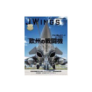 中古ミリタリー雑誌 J-Wings 2023年11月号