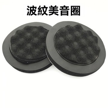 【臺灣出貨】汽車車門音響改裝6.5寸喇叭美音圈 密封喇叭麗音海綿墊喇叭隔音棉