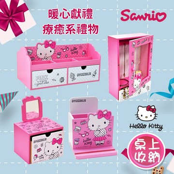 【百科良品】兒童嘉年華 禮物精選-必備新裝備 三麗鷗 凱蒂貓 桌上橫式雙抽 造型手拿鏡 鉛筆收納盒 鑰匙掛飾收納 單抽盒 美妝收納盒 文具收納 桌上收納