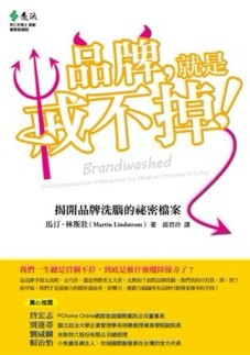 品牌，就是戒不掉！[二手書_良好]