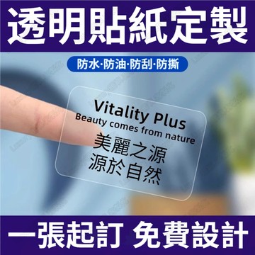 客製化不乾膠貼紙 貼紙訂製 異形卡通貼紙 防水貼紙PVC 透明貼紙 貼紙logo 標籤貼紙訂製 手賬貼紙 圖形貼紙