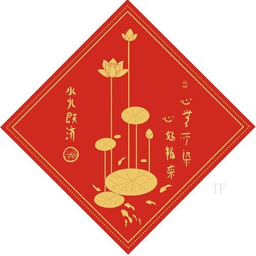 🧩台灣出貨🚀新中式荷花圖鎮宅衛生間廚房水火即濟蓮花圖案自粘畫廁所防水貼畫