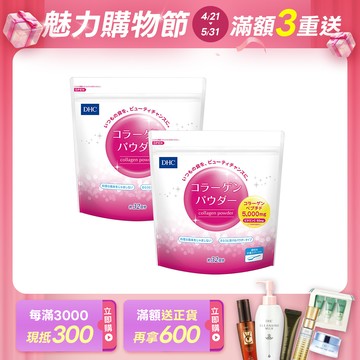 DHC膠原蛋白粉2包組