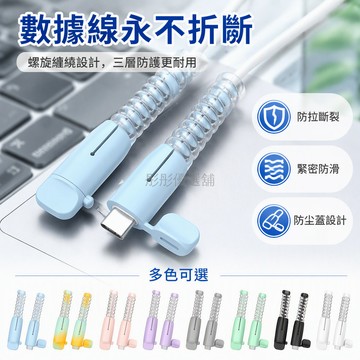 台灣出貨✨ 手機數據線保護套 防斷裂防折損充電線套 華為蘋果安卓通用款 耐用品質升級 纏繞繩收納整理