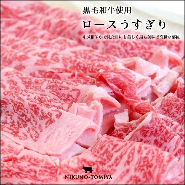 敬老の日 期間限定特価 特価 黒毛和牛肉 ロースうすぎり500g 霜降りA5A4 すき焼き肉 国産 黒毛和牛肉 食品 すきやき しゃぶしゃぶ セット ギフト