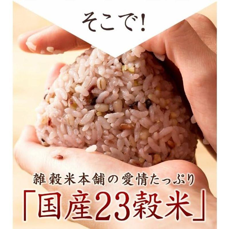 雑穀米本舗 栄養満点23穀米 1kg(500g×2袋)