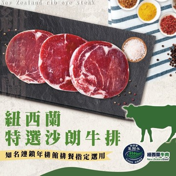 【好神】紐西蘭草飼肋眼沙朗牛排(100g/片)8片