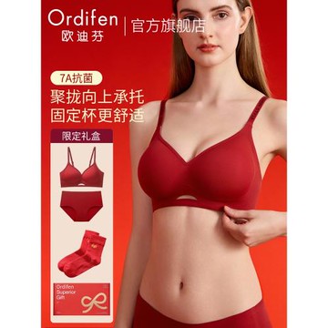 歐迪芬本命年紅色內衣女小胸聚攏結婚新娘內褲襪子套裝無痕文胸罩