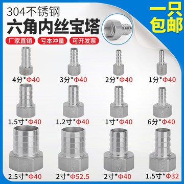 【臺灣熱賣】304不鏽鋼 內絲寶塔接頭 內螺紋全六角 皮接格林氣管 軟管 水管接頭6分