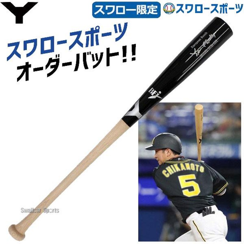 硬式木製オーダーバット ssk ヤナセ-