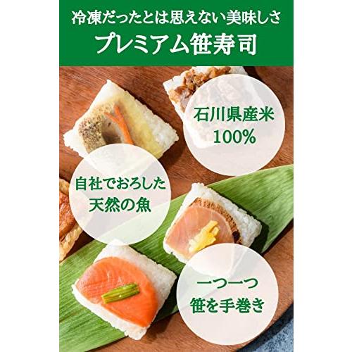 芝寿し 冷凍寿司 押し寿し 5種類のネタ 金沢プレミアム笹寿司15入り（天然紅鮭・国産あなご・炙りブリ・能登牛しぐれ煮・炙りサバ） 金沢 伝統の味 人