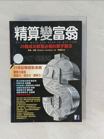 【書寶二手書T1／投資_TPK】精算變富翁_勞勃．荷西/著