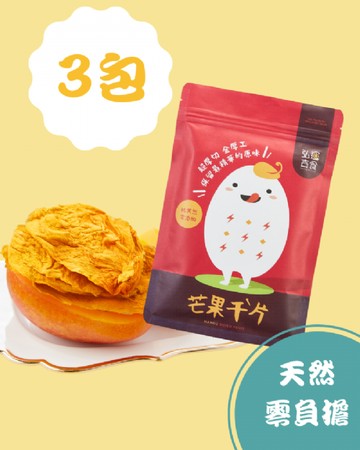 【嚴選】無糖愛文芒果乾3包組