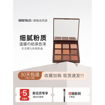 戈戈舞眼影盤2025新款日常淡妝大地彩色高光綜合珠啞光學生巧克力