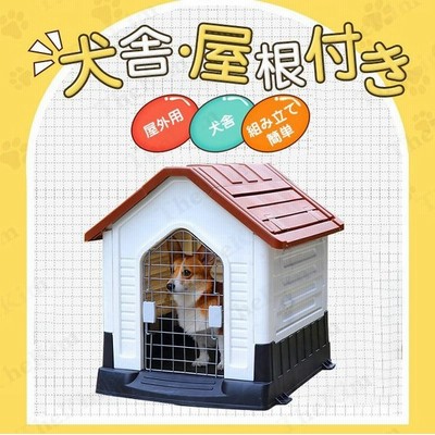 激安ブランド サビない 暖かい 換気 防雨 防風 ペットハウス シェルター ドッグハウス 組立式 犬舎 中 小型犬用 犬小屋 組み立て簡単 1 X 1個 犬小屋 屋外サークル Www Car Engineer Com