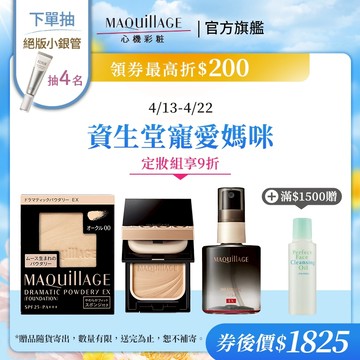MAQuillAGE 心機彩妝 明星定妝組【watashi+資生堂官方店】星魅三效美肌定格噴霧  星魅輕羽粉餅 定妝噴霧