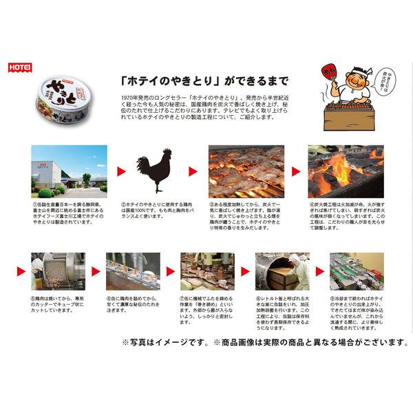 ホテイ やきとり塩味 10缶 国産鶏肉使用