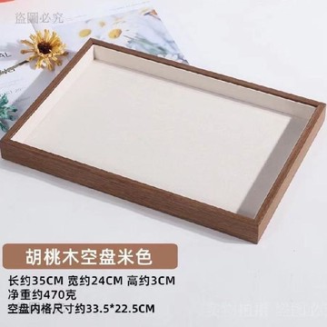 闆娘金選💛‹串珠盤› 黑胡桃紋木質米色飾品 託盤 收納耳飾項鏈看貨盤空盤首飾手鐲擺件2Dc4